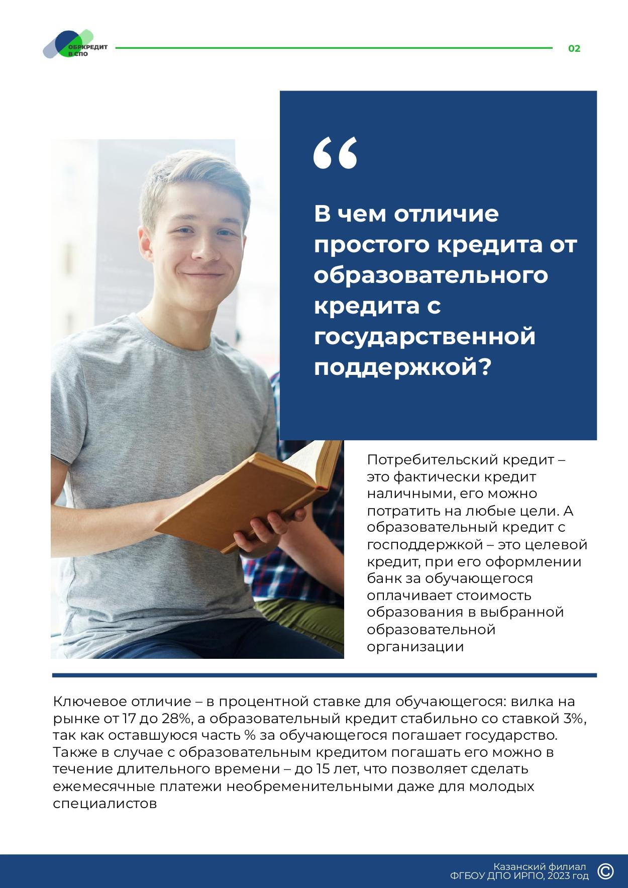 Obrazovatelnoe_kreditovanie_posobie_dlya_studentov_SPO_page-0002