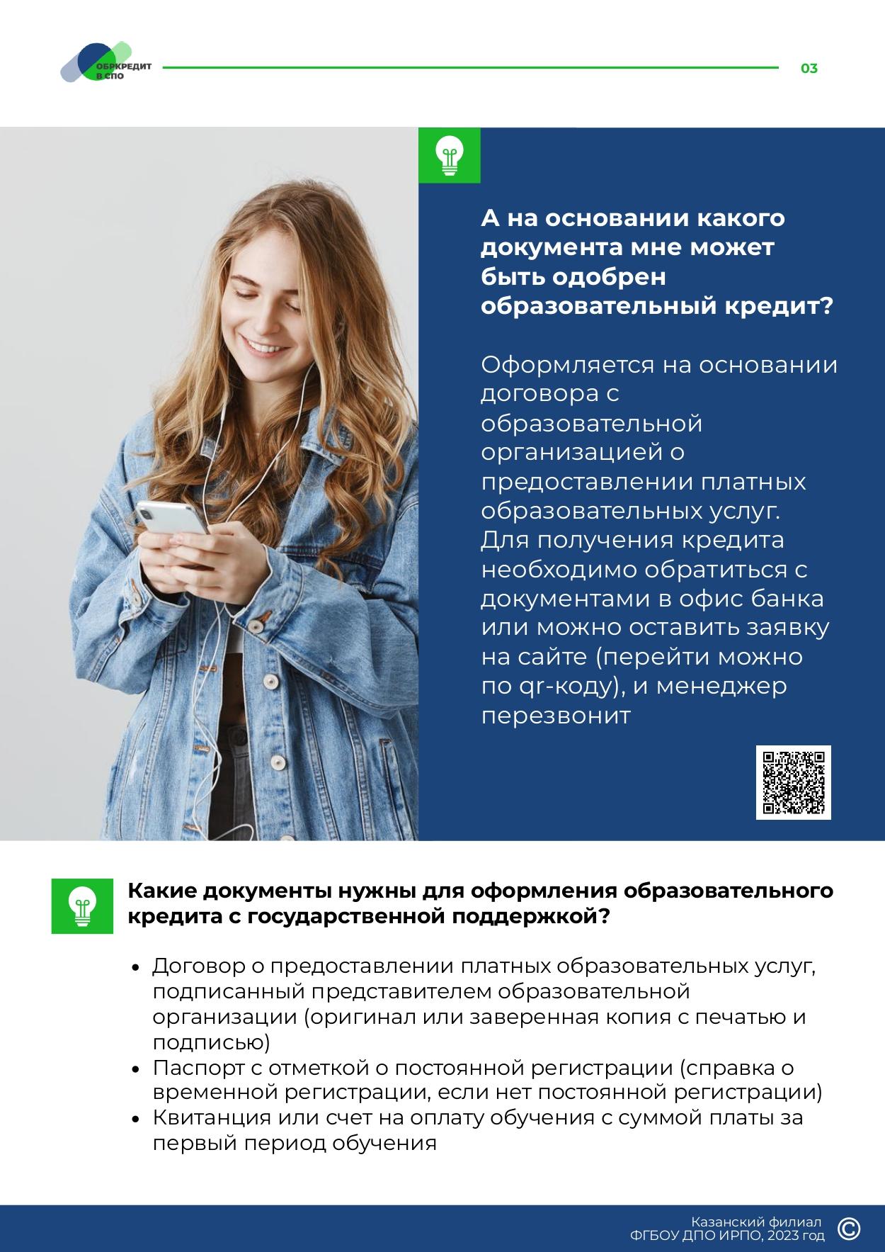 Obrazovatelnoe_kreditovanie_posobie_dlya_studentov_SPO_page-0003
