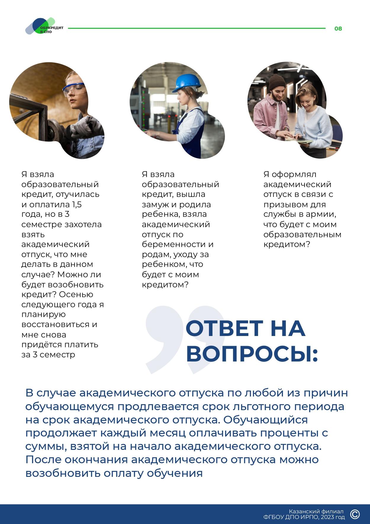 Obrazovatelnoe_kreditovanie_posobie_dlya_studentov_SPO_page-0008
