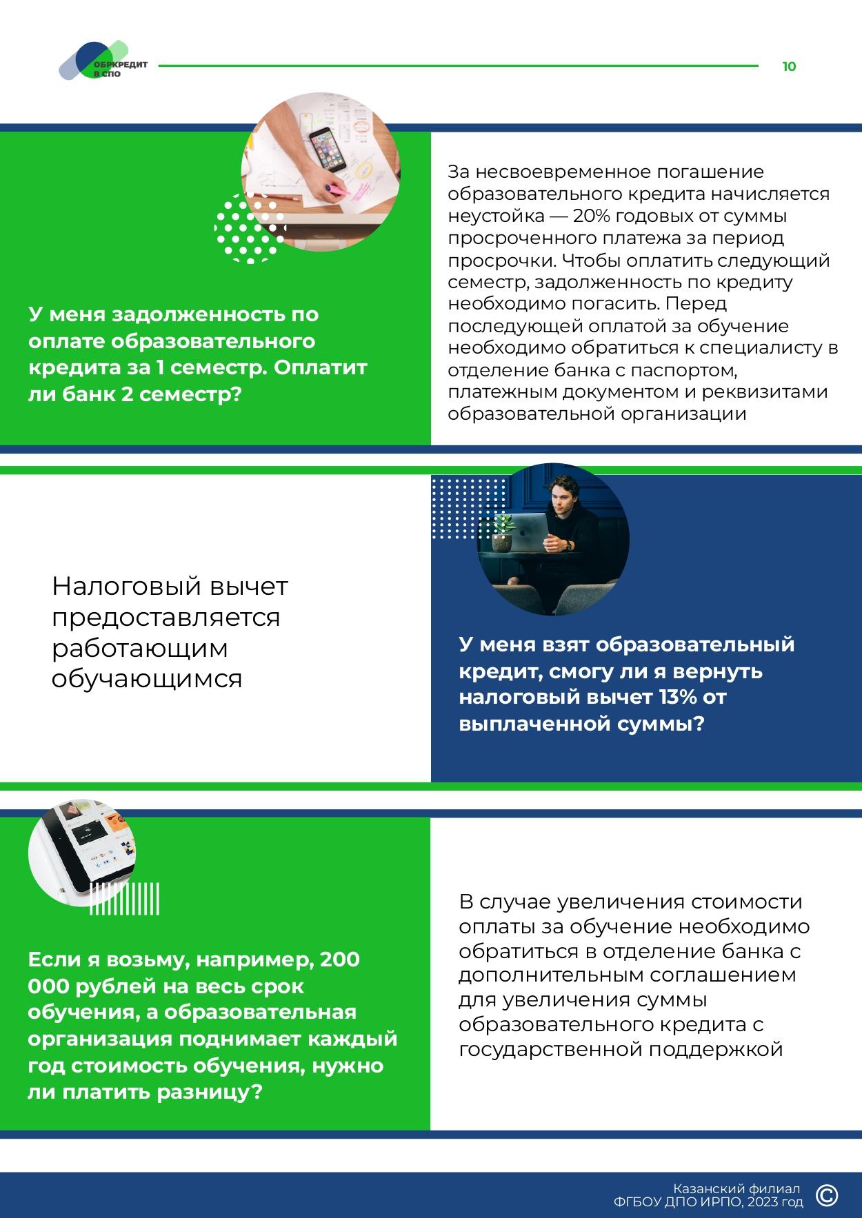 Obrazovatelnoe_kreditovanie_posobie_dlya_studentov_SPO_page-0010